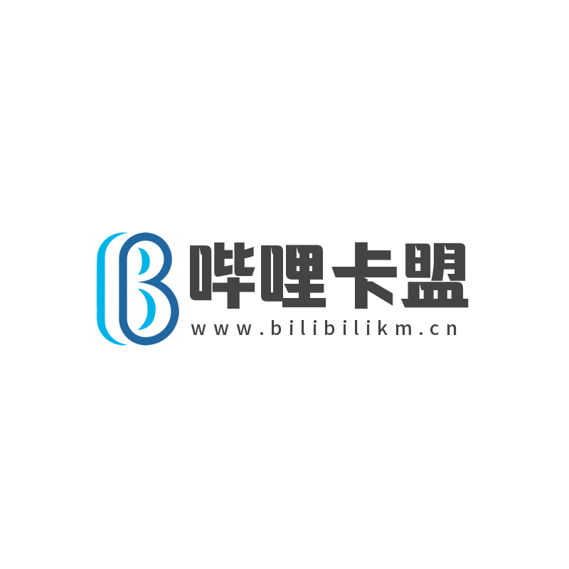【哔哩哔哩卡盟】关于我们平台基本信息介绍！