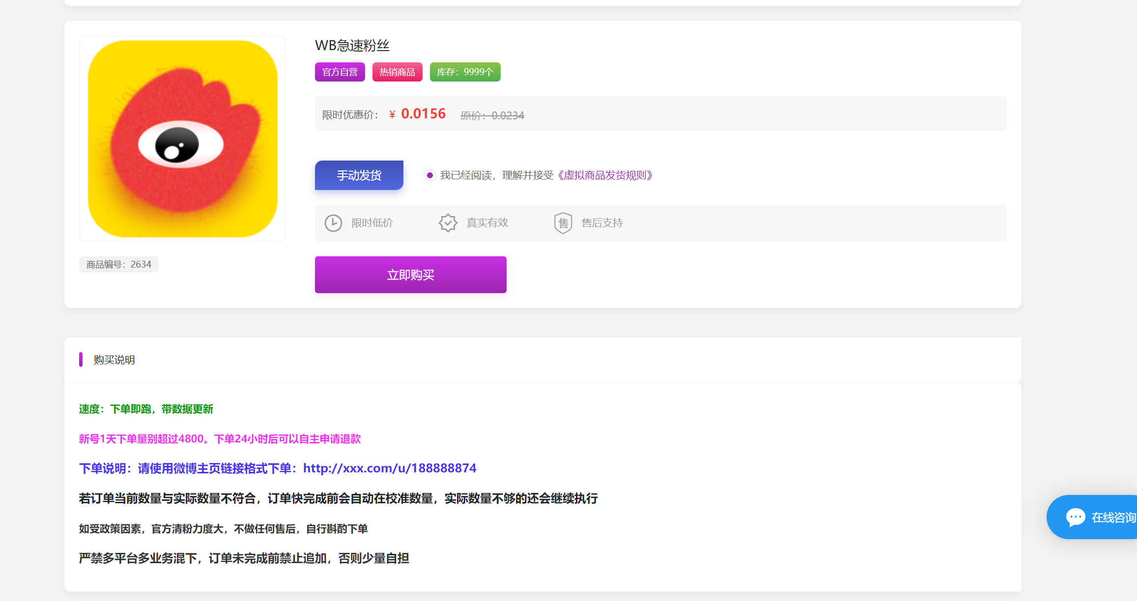 wb急速粉丝恢复接单 上限1w注意同步 当天清完